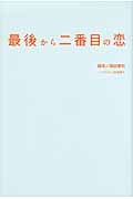 最後から二番目の恋