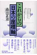 これからの日本の座標軸