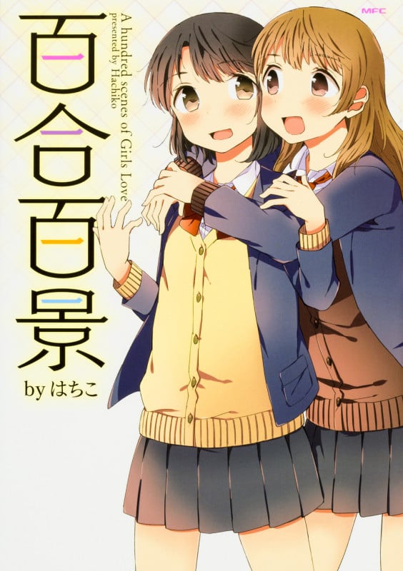 百合百景 (MFC)