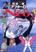 アフター0 Neo (2) (ビッグC)