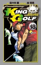 KING GOLF (VOLUME18) (サンデーC)