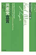 共産党宣言 (マルクス・フォー・ビギナー 1)