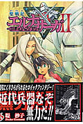 聖戦記 エルナサーガII 6 (Gファンタジーコミックス)