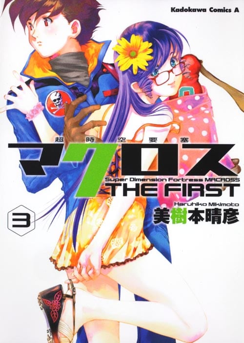 Amazon.co.jp: 美樹本晴彦セル・ワークス (アニメージュ文庫 B