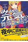 みんな元気。 cuckoos & the invisible devil