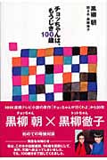 チョッちゃんは、もうじき100歳
