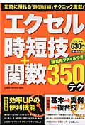 エクセル時短技+関数350テク (GAKKEN COMPUTER MOOK)の詳細を見る