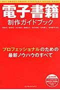 電子書籍制作ガイドブック