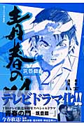 青春の門 (2) (モーニングKC)