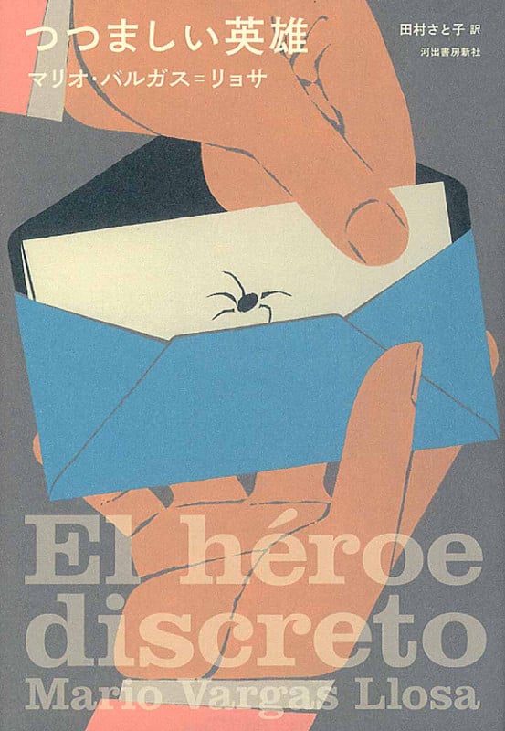 つつましい英雄