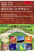 ポストカードデザイン Illustrator & Photoshop (クリエイターのための3行レシピ)
