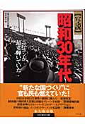 写説 昭和30年代