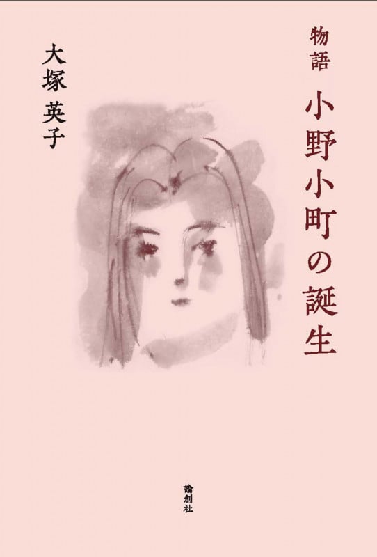 暗室」のなかで 吉行淳之介と私が隠れた深い穴 | 大塚英子のあらすじ