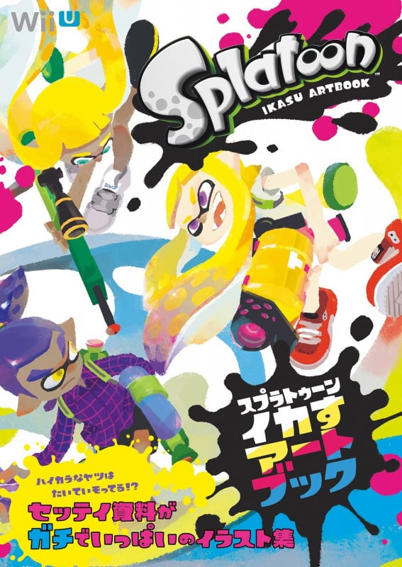 スプラトゥーン イカすアートブック