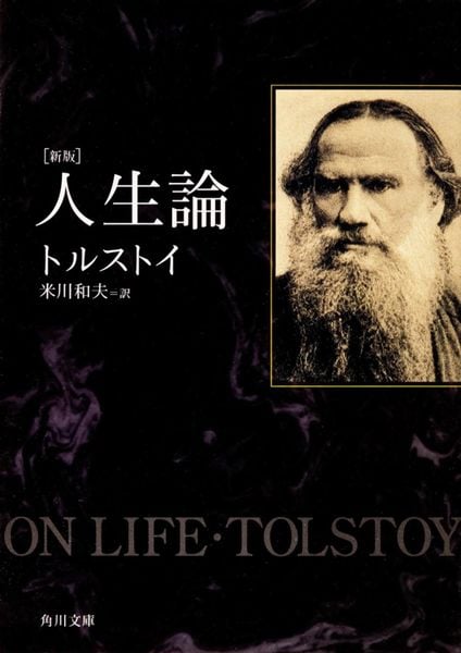 新版 人生論 (角川文庫)