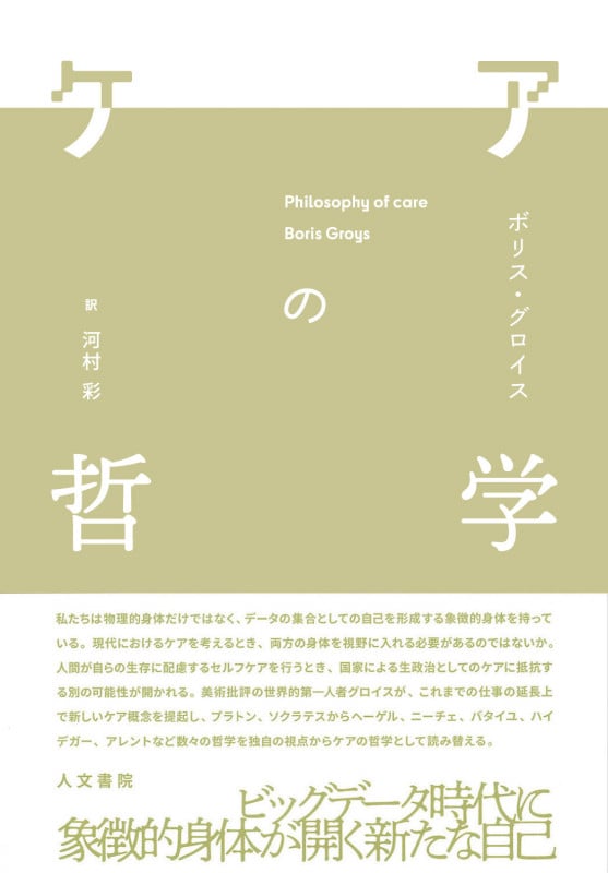 ケアの哲学の詳細を見る