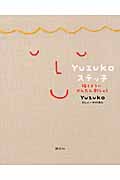 YUZUKOステッチ 描くようにかんたん刺しゅう
