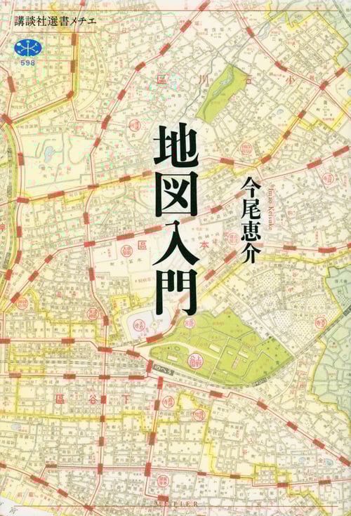 地図入門 (講談社選書メチエ 598)