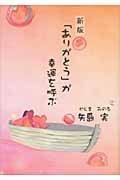 「ありがとう」が幸運を呼ぶ