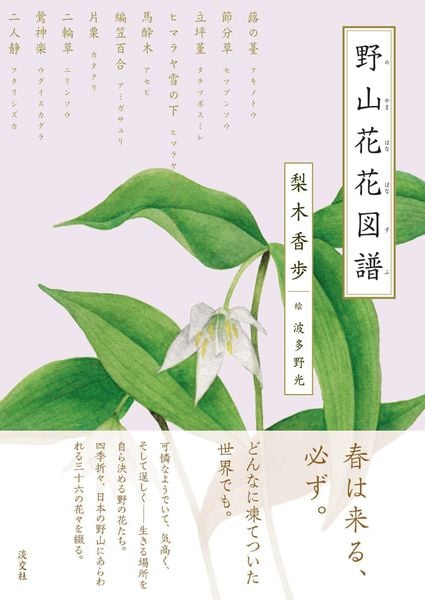 野山花花図譜