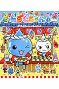 しずくちゃん がくえんさいにいらっしゃい! (13)