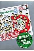 批評の精神分析 東浩紀コレクションD (講談社BOX)の詳細を見る
