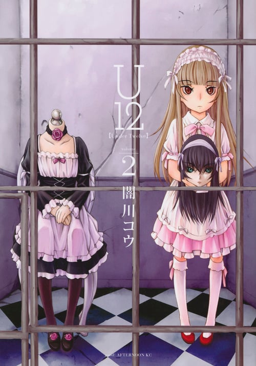 U12 (volume2) (アフタヌーンKC)