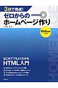 3日で完成! ゼロからのホームページ作り