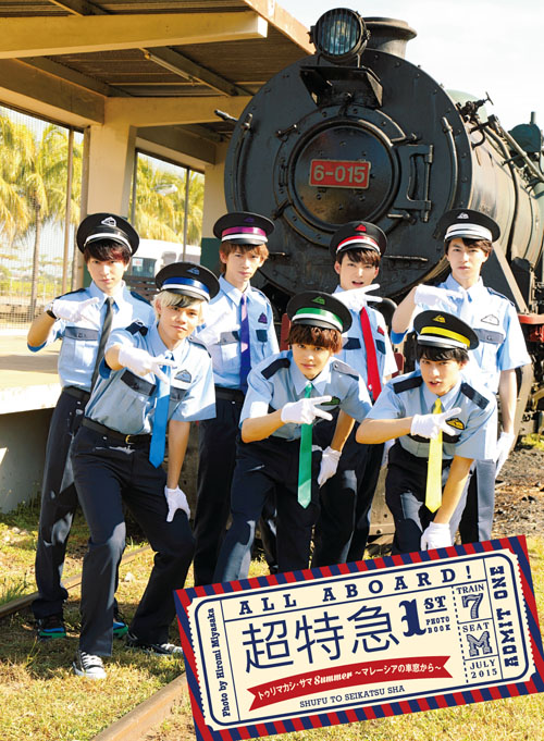 写真集 超特急1st PHOTO BOOK トゥリマカシ・サマSummer~マレーシアの車窓から~