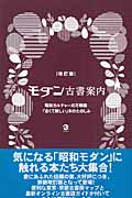 モダン古書案内の詳細を見る
