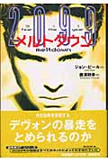 脱走 | ジョン・ピールのあらすじ・感想 - ブクログ