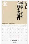教養としての官能小説案内