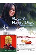 Sayuri’s Happy Diary 7月24日通りのクリスマス (Angel Works)