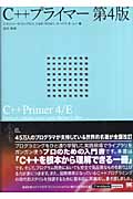 C++ プライマー 第4版 (IT Architects' Archive)