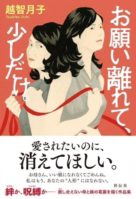 お願い離れて、少しだけ。