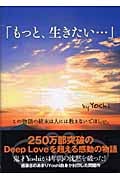 「もっと、生きたい...」
