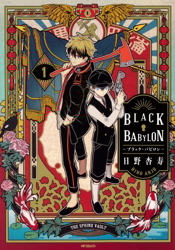 BLACK BABYLON ―ブラック・バビロン― (1) (MFCジーン)