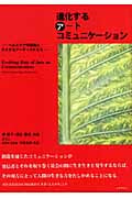 進化するアートコミュニケーション ヘルスケアの現場に介入するアーティストたち