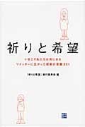 祈りと希望 いまこそ私たちは共にあるツイッターに広がった感動の言葉251