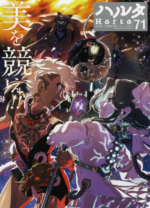 ハルタ 2020-FEBRUARY volume 71 (ハルタコミックス)