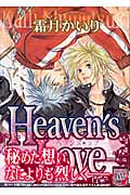Heaven's Love (バーズコミックス リンクスコレクション)