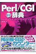 Perl/CGI辞典 Perl 5 on Windows/UNIX