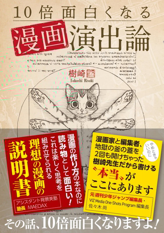 10倍面白くなる漫画演出論