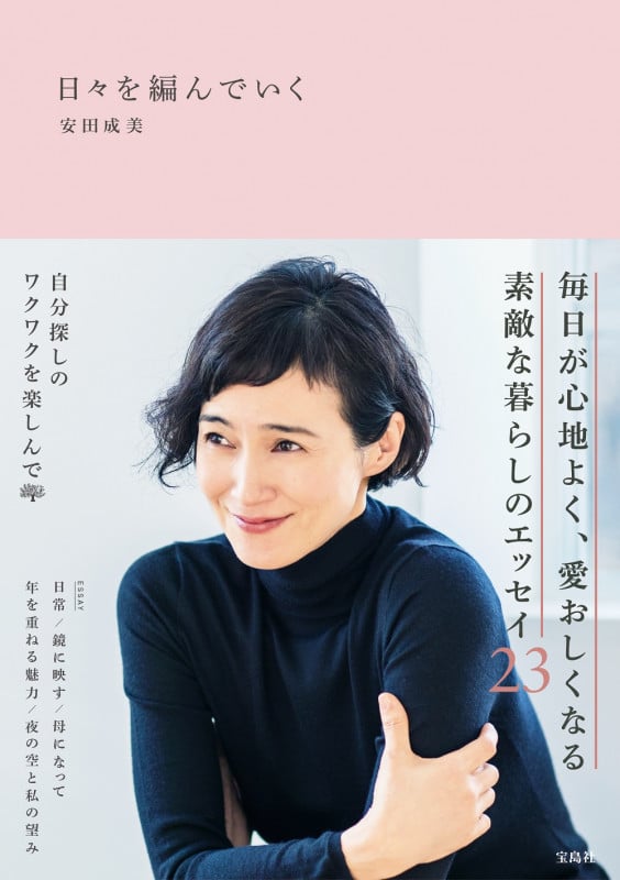 日々を編んでいく