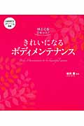 体と心をリセット!きれいになるボディメンテナンス