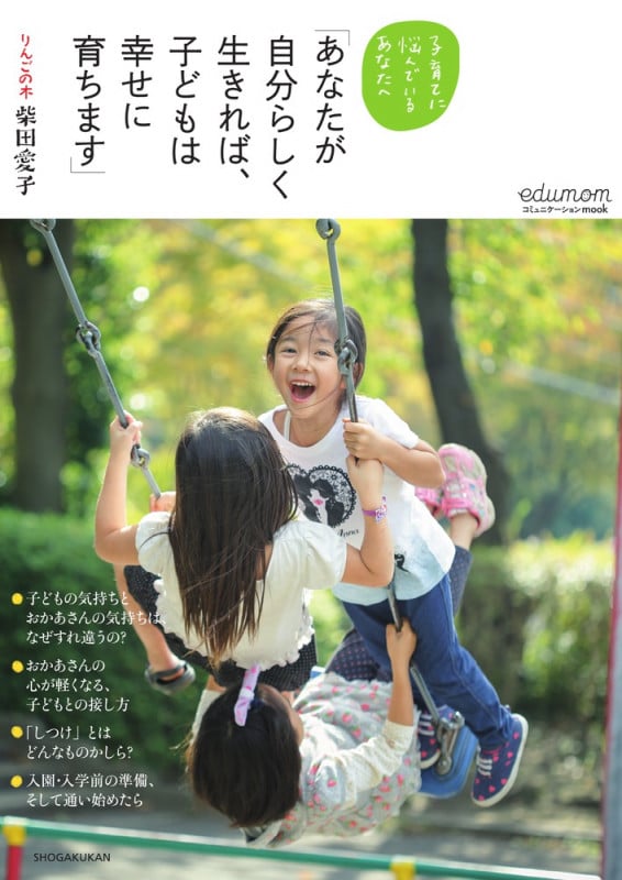 あなたが自分らしく生きれば、子どもは幸せに育ちます 子育てに悩んでいるあなたへ
