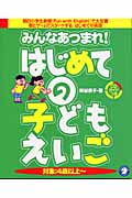 みんなあつまれ!はじめての子どもえいご