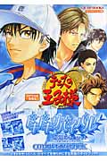 テニスの王子様ドキドキサバイバル海辺のSecretコンプリートブック (Vジャンプブックス)