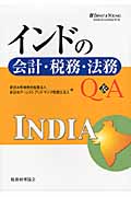 インドの会計・税務・法務Q&A