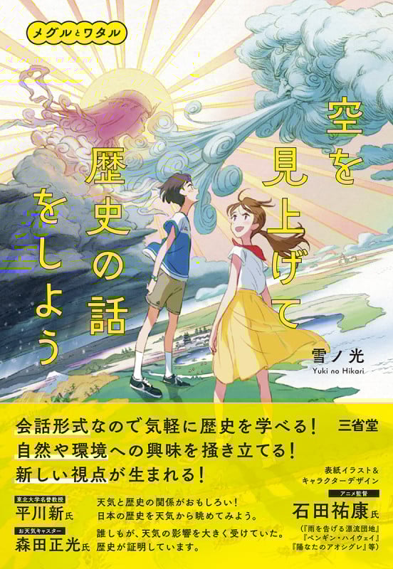 空を見上げて歴史の話をしようの詳細を見る